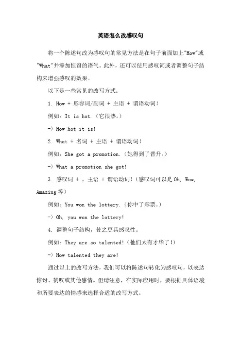 英语怎么改感叹句