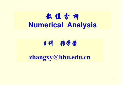 河海大学数值分析张雪莹版精品课件