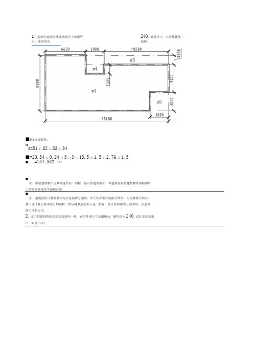 土建工程预算实例