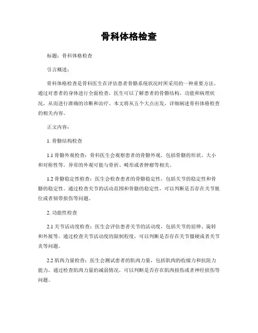 骨科体格检查