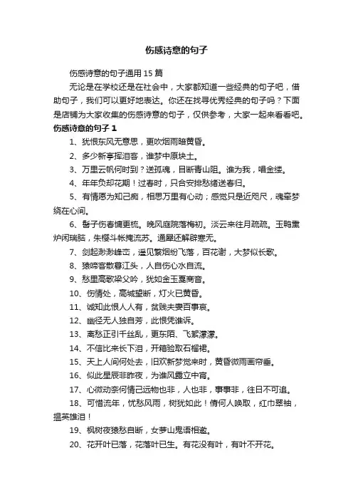 伤感诗意的句子