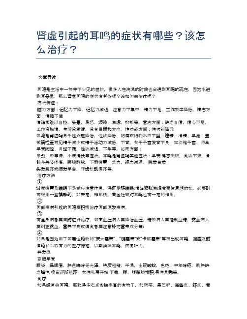 肾虚引起的耳鸣的症状有哪些？该怎么治疗？【医学养生常识】