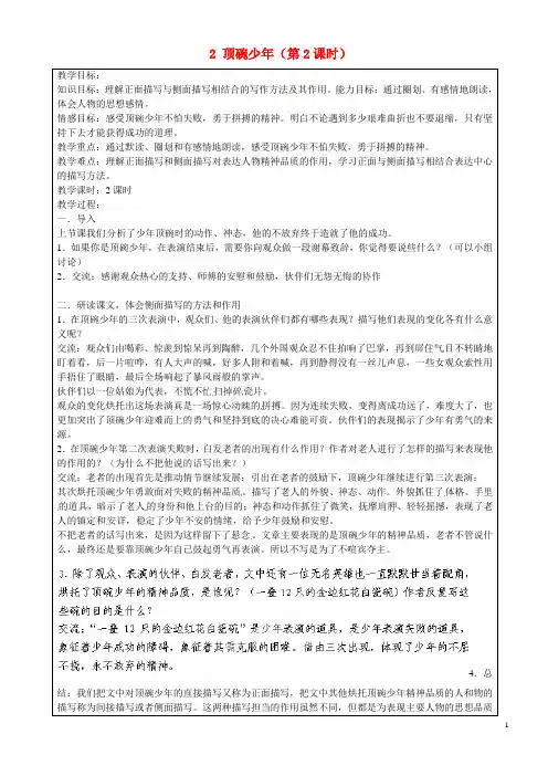 上海市罗泾中学七年级语文上学期 第7周 2 顶碗少年(第2课时)复习教案 沪教版五四制