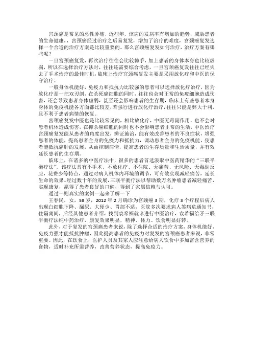 宫颈癌复发如何治疗,治疗方案参考
