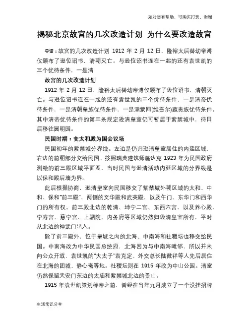 历史趣谈揭秘北京故宫的几次改造计划 为什么要改造故宫