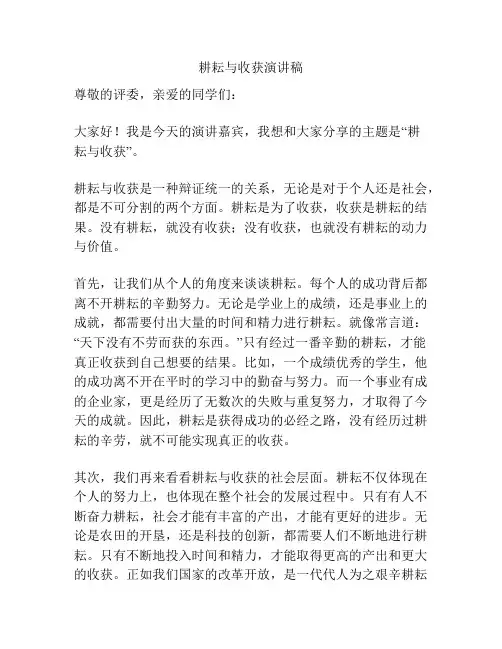 耕耘与收获演讲稿