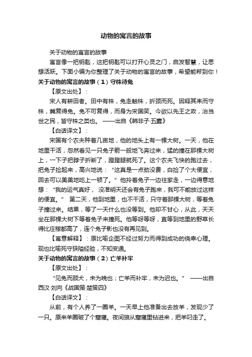 关于动物的寓言的故事