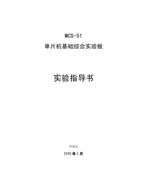 51单片机实验指导书