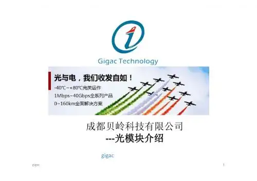 光模块知识介绍-