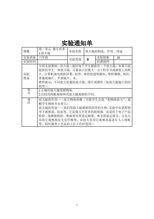 六年级下册科学实验通知单