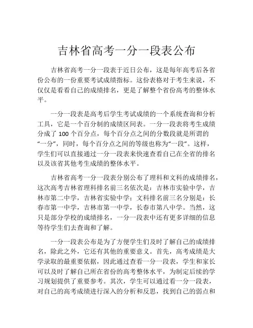 吉林省高考一分一段表公布