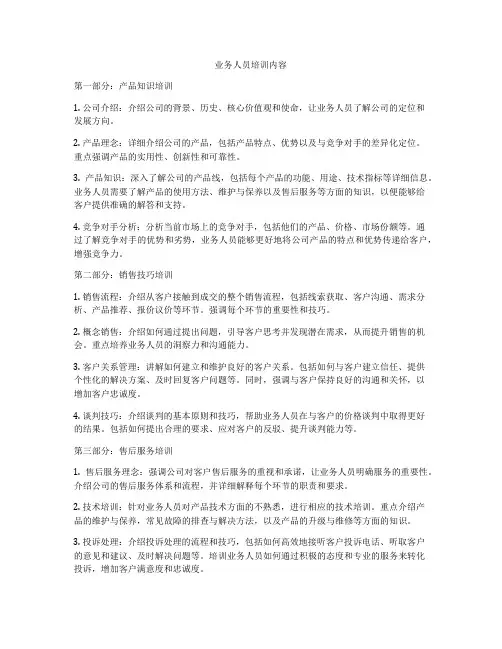 业务人员培训内容