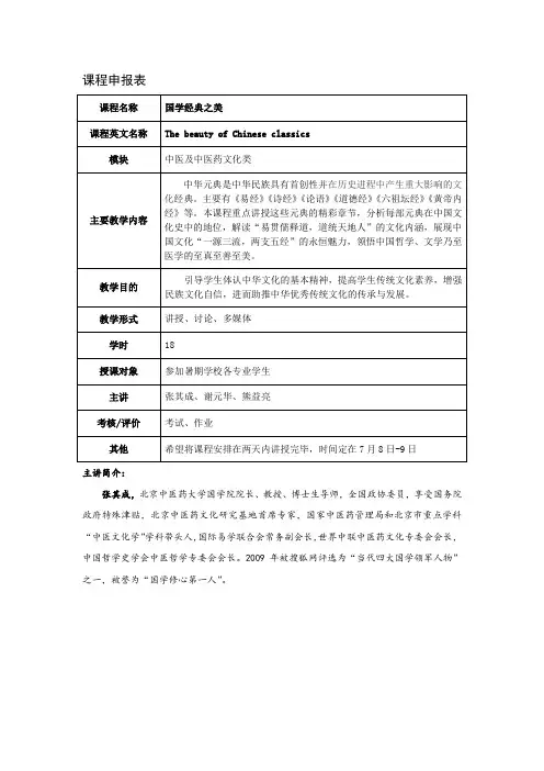 课程申报表