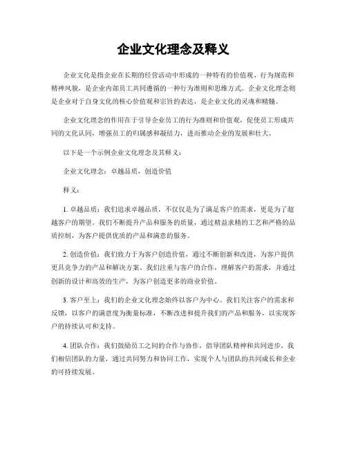 企业文化理念及释义