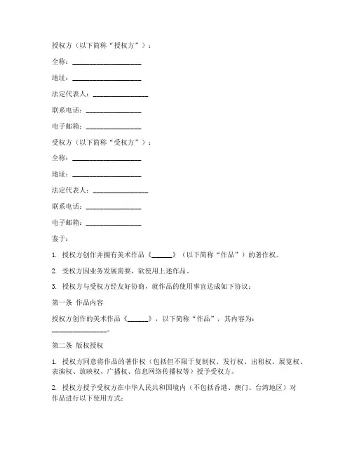 美术作品版权授权书