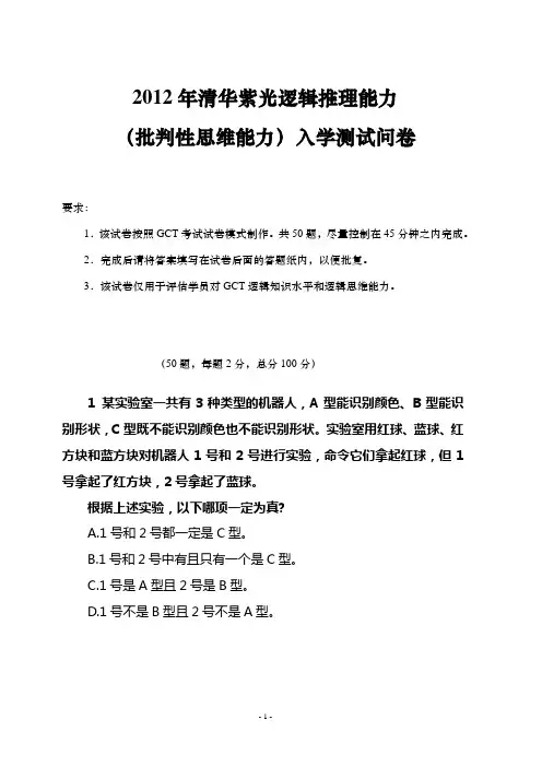 2012年 GCT逻辑测试题