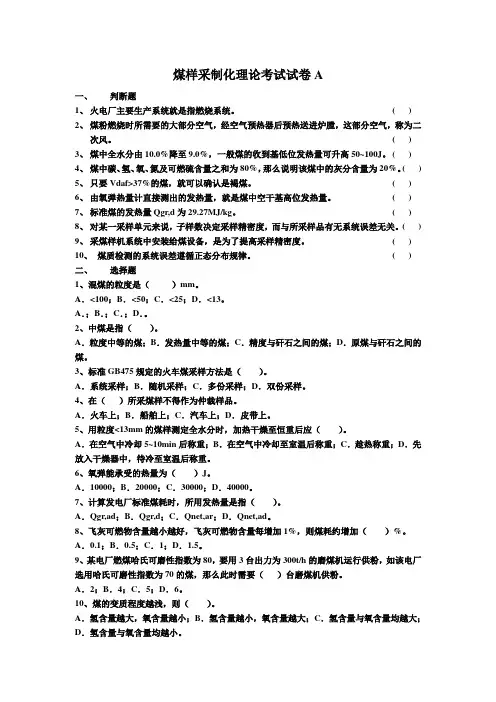 煤样采制化理论考试试卷(1)