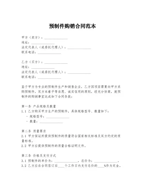 预制件购销合同范本