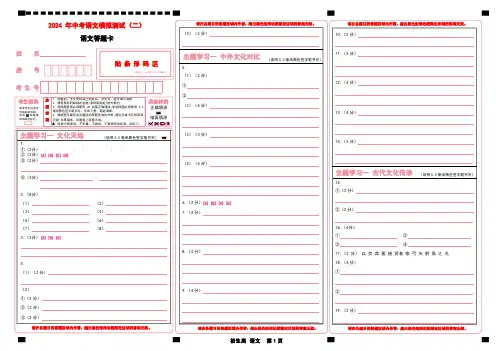 2024 年中考语文模拟测试(二)--红卡