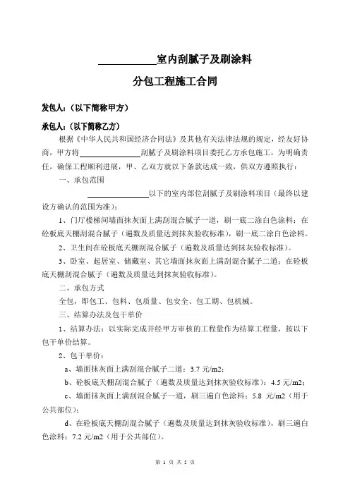 涂料腻子分包施工合同