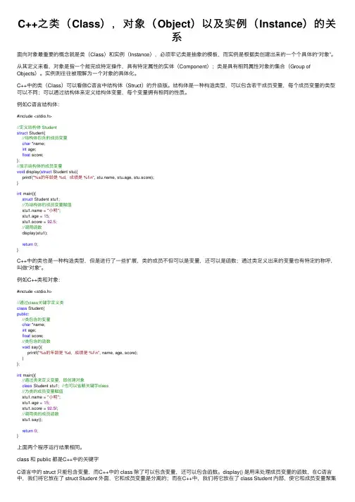 C++之类（Class），对象（Object）以及实例（Instance）的关系