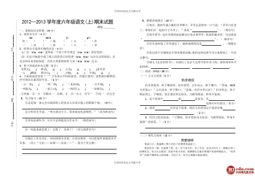2012——2013学年第一学期人教版小学六年级语文期末试卷(无答案)