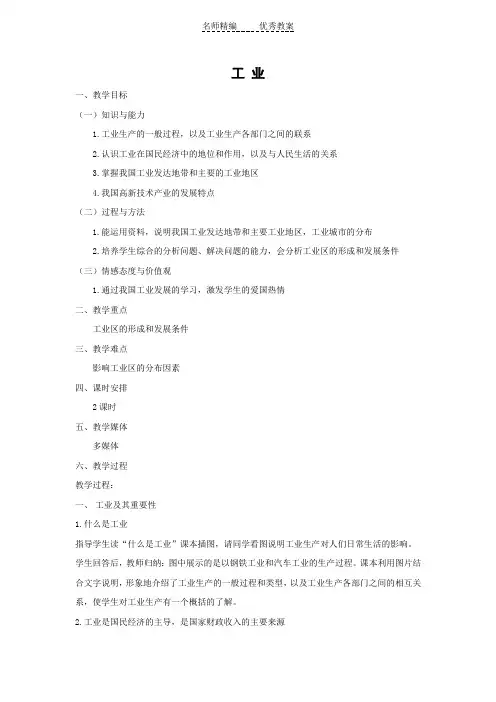 2018中图版地理七年级下册4.3《工业》word教案