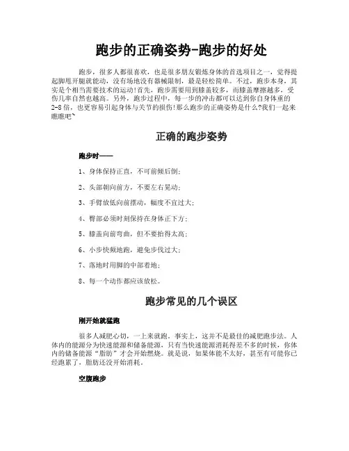 跑步的正确姿势-跑步的好处
