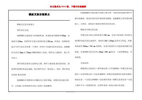 模板支架安装要点