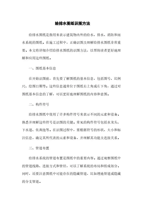 给排水图纸识图方法