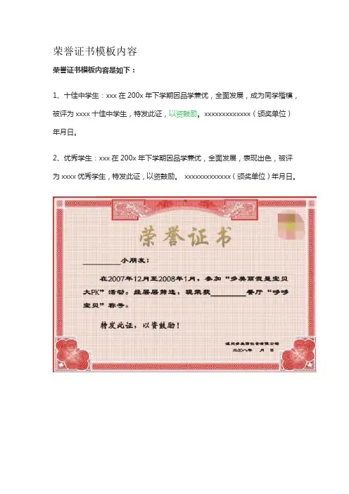 荣誉证书模板内容