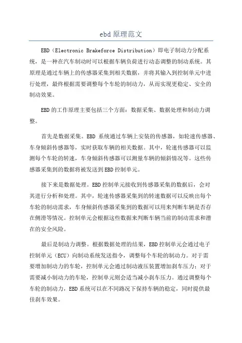 ebd原理范文