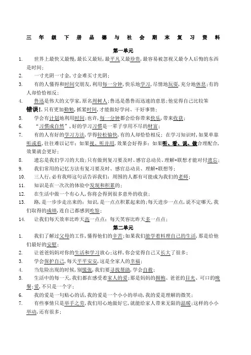 小学三年级下册品德与社会期末复习
