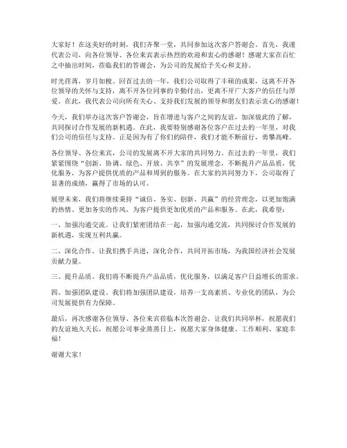 客户答谢会领导结束发言稿
