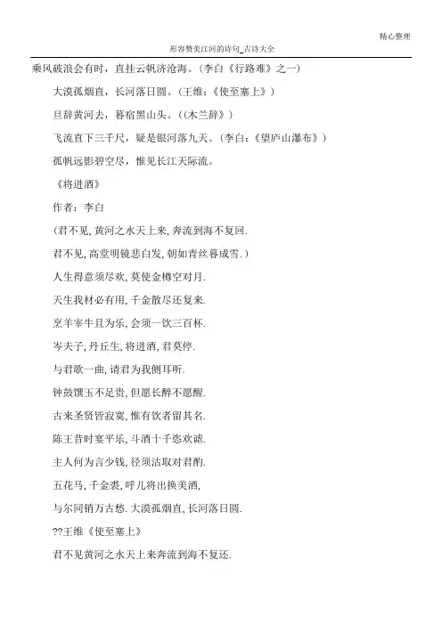 形容赞美江河的诗句_古诗大全