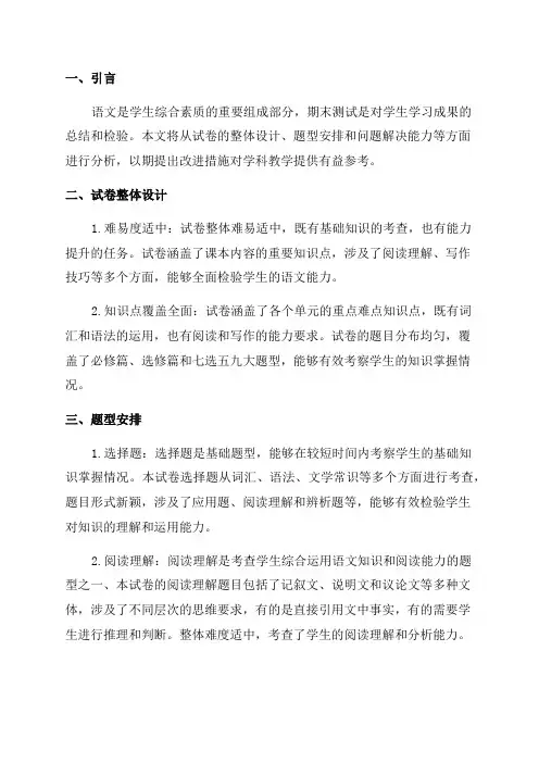 九年级语文上学期期末测试质量分析