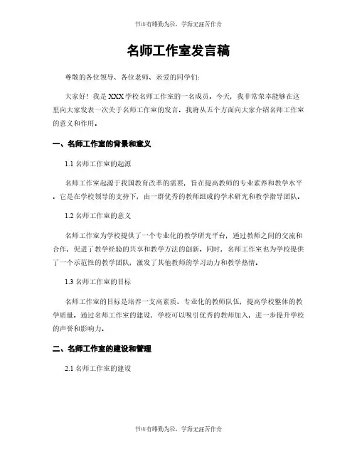 名师工作室发言稿