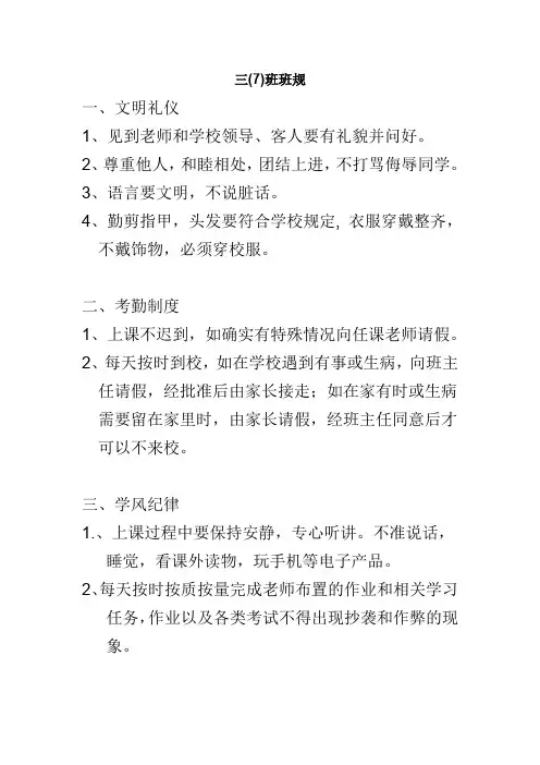 三(7)班规班训