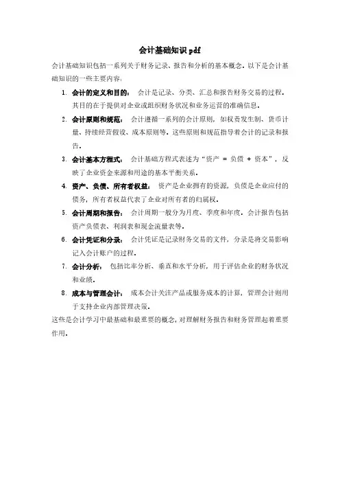会计基础知识pdf
