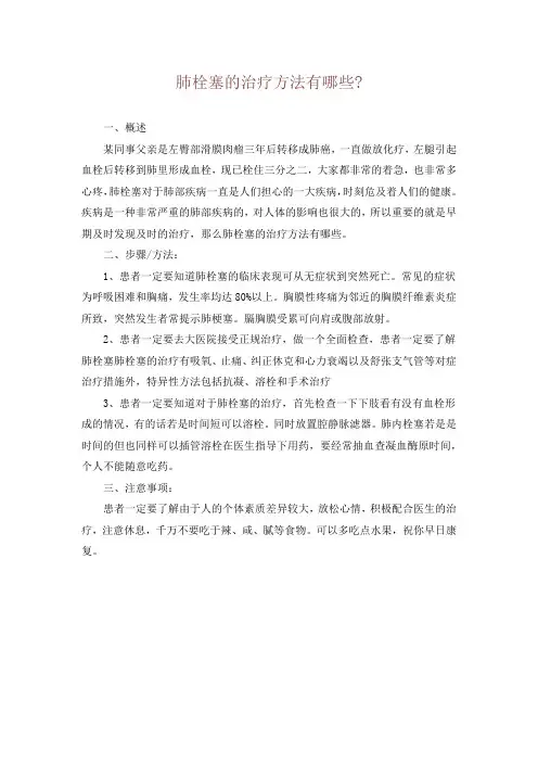 肺栓塞的治疗方法有哪些-