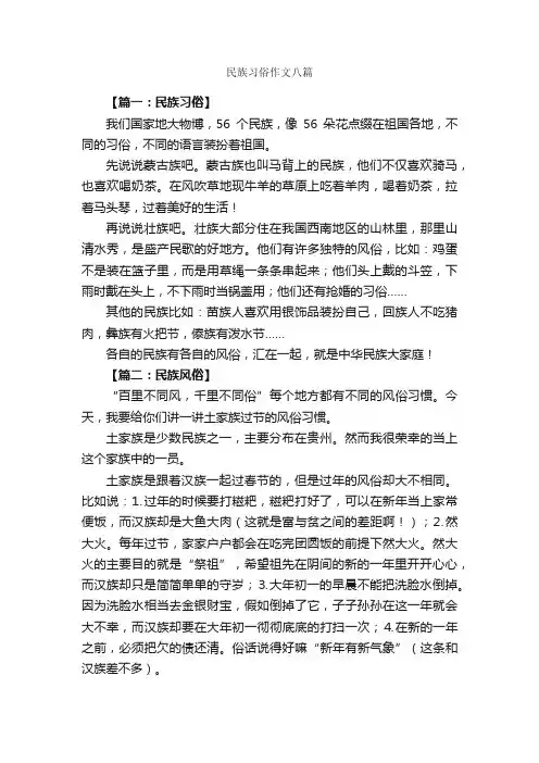 民族习俗作文八篇_民俗作文_