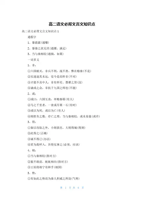 高二语文必背文言文知识点