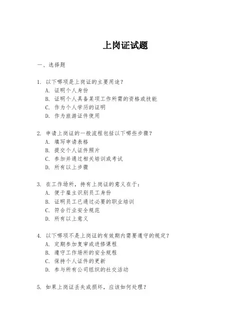 上岗证试题