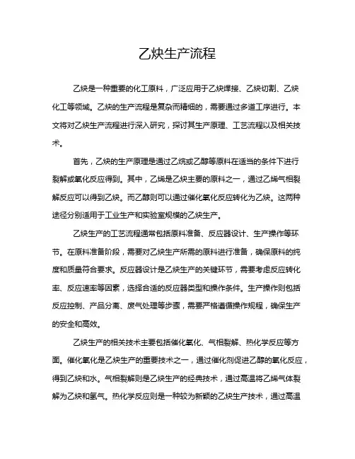 乙炔生产流程