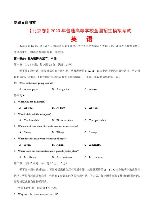 【北京卷】2020年高考英语模拟试题(解析版)