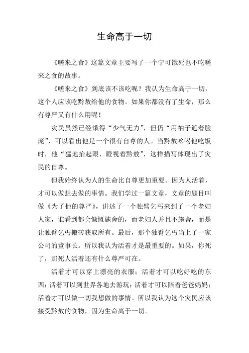 生命高于一切