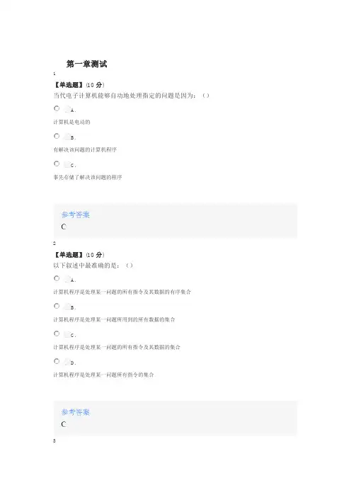 智慧树知道网课《C语言程序设计(仲恺农业工程学院)》课后章节测试答案