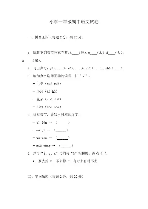 语文一年级上册期中考试精选试卷(10份)