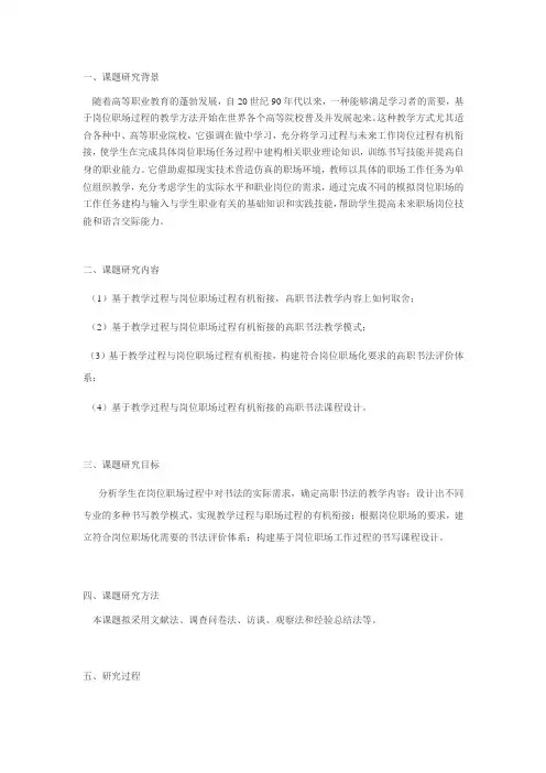 书法教学课题研究