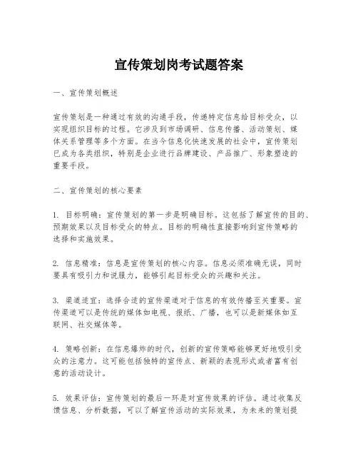 宣传策划岗考试题答案